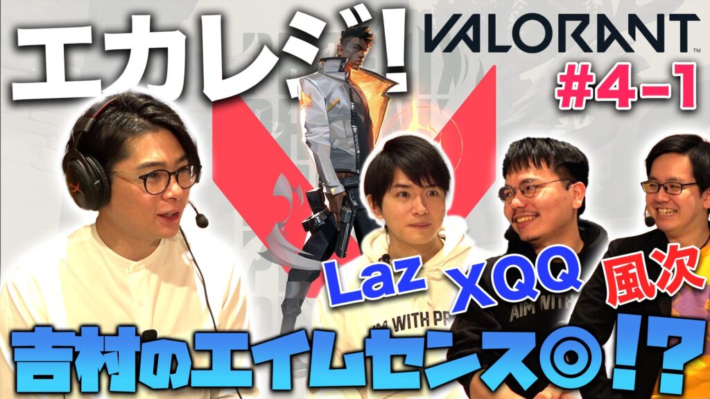 その他 ZETA Laz Dep VALORANT』ZETA DIVISION 対 G2戦直後のLaz選手・Dep選手へ