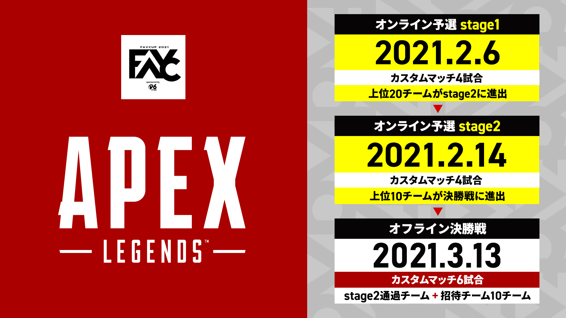 Apex Legends – 『FAVCUP2021sponsored by v6プラス』結果報告
