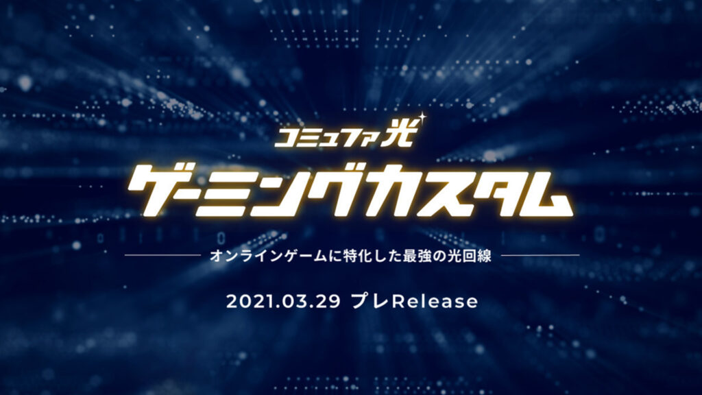 出演情報 新兵えすが コミュファ光ゲーミングカスタム発表会 に出演 News Zeta Division