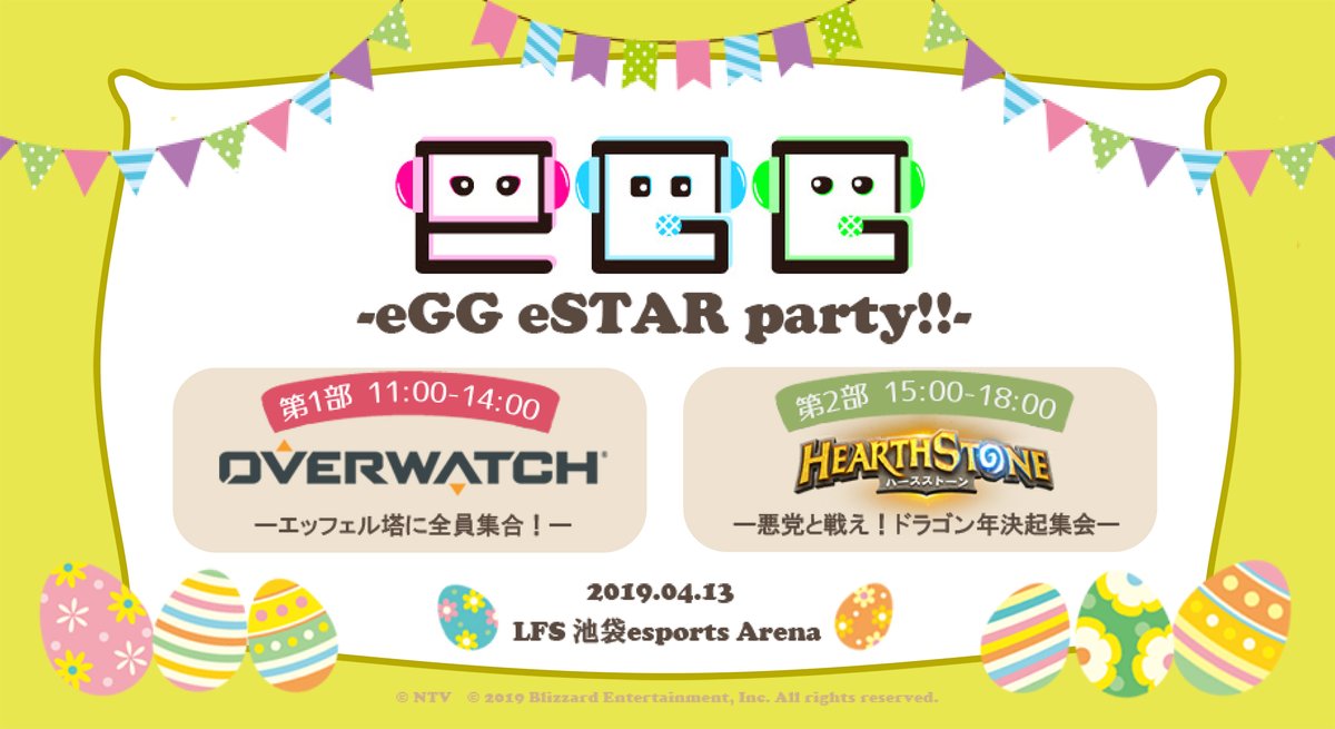4月13日開催の日本テレビ主催『eGG eSTAR Party!!』にOverwatch部門のSabagod、rayuが出演