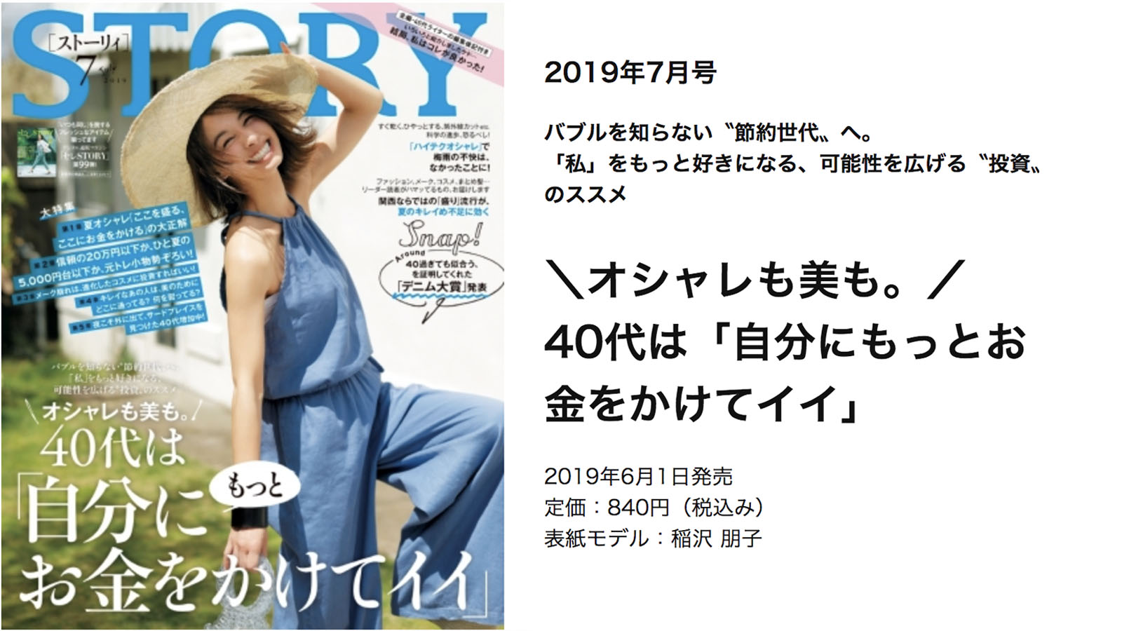 6月1日発行の女性ファッション＆ライフスタイル誌『STORY』2019年7月号にta1yoが掲載