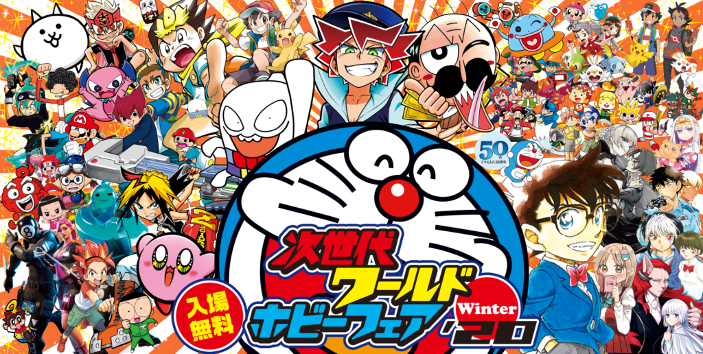 FORTNITE – 1月19日から開催の『次世代ワールドホビーフェア』に新兵