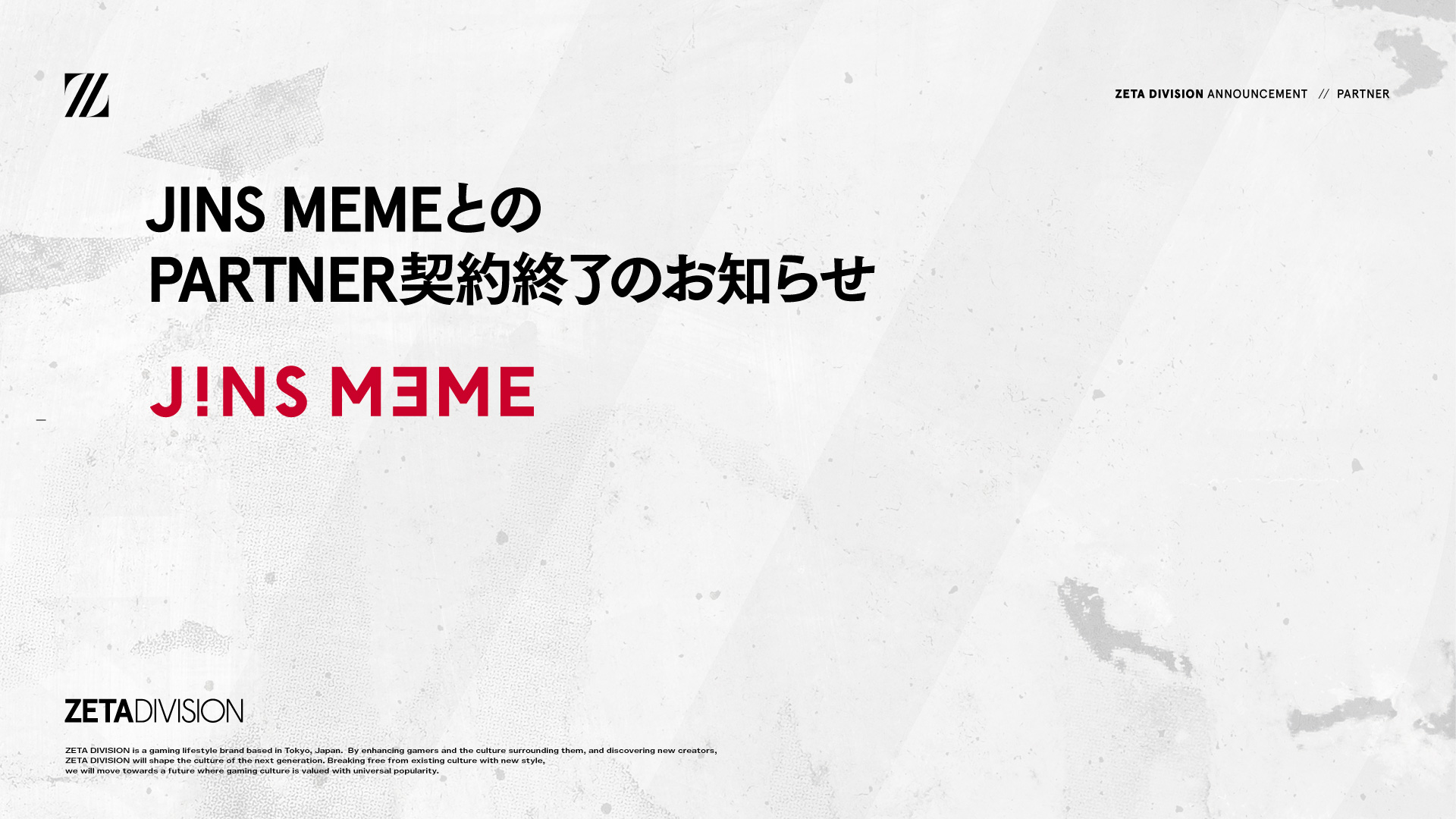 『JINS MEME』とのパートナー契約終了のお知らせ