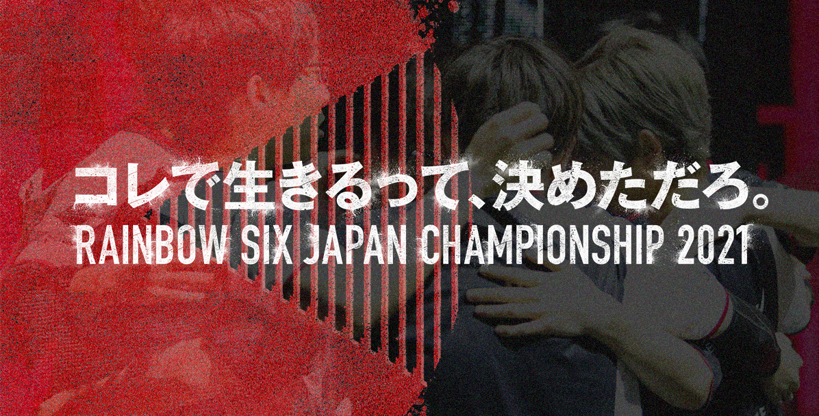 ミラー配信 – StylishNoobが『Rainbow Six Japan Championship 2021』の決勝戦をミラー配信