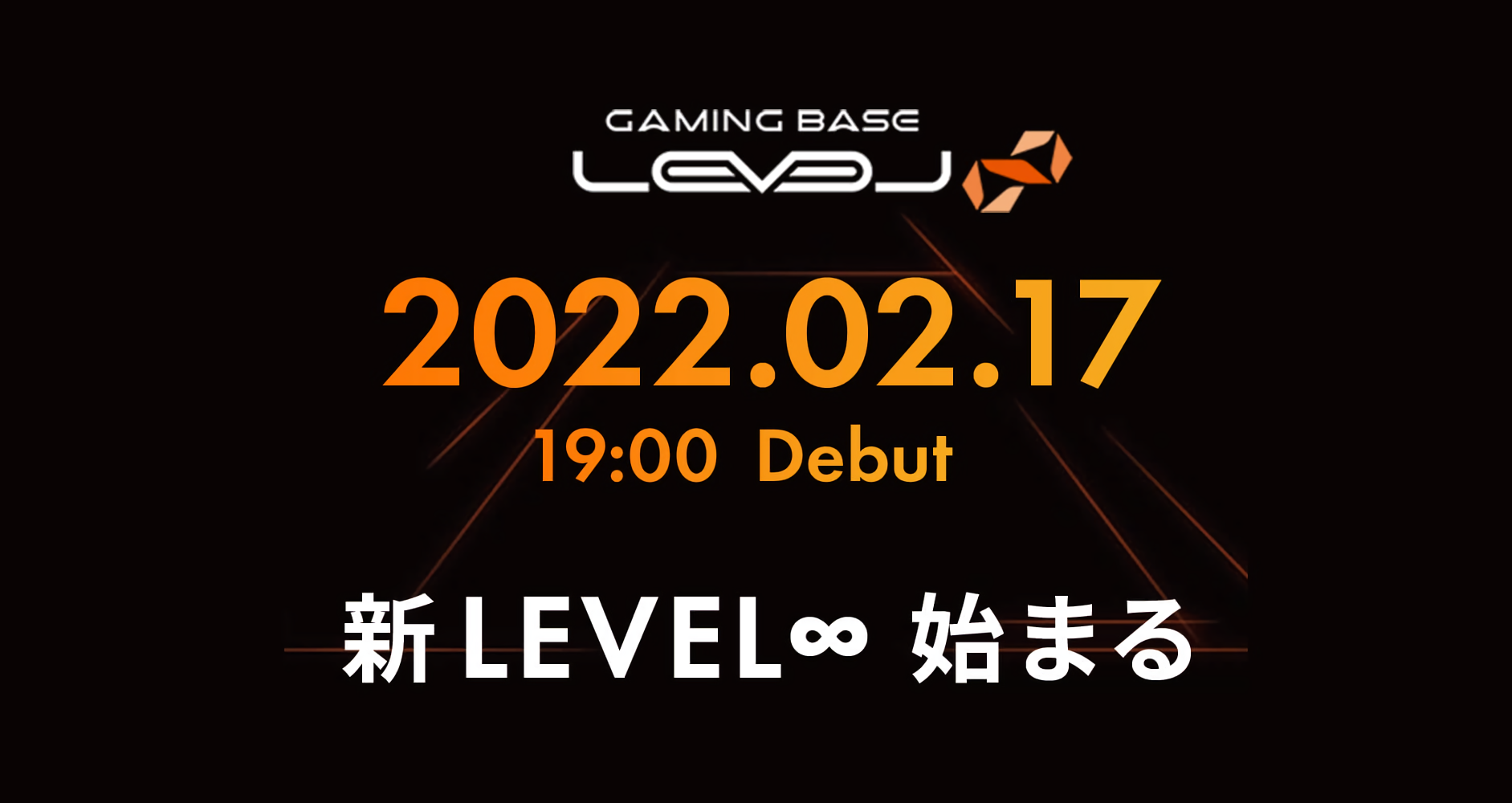 出演情報 – ta1yo,すでたきが『新LEVEL∞はじまる』新ケースPC発表オンラインイベントに出演