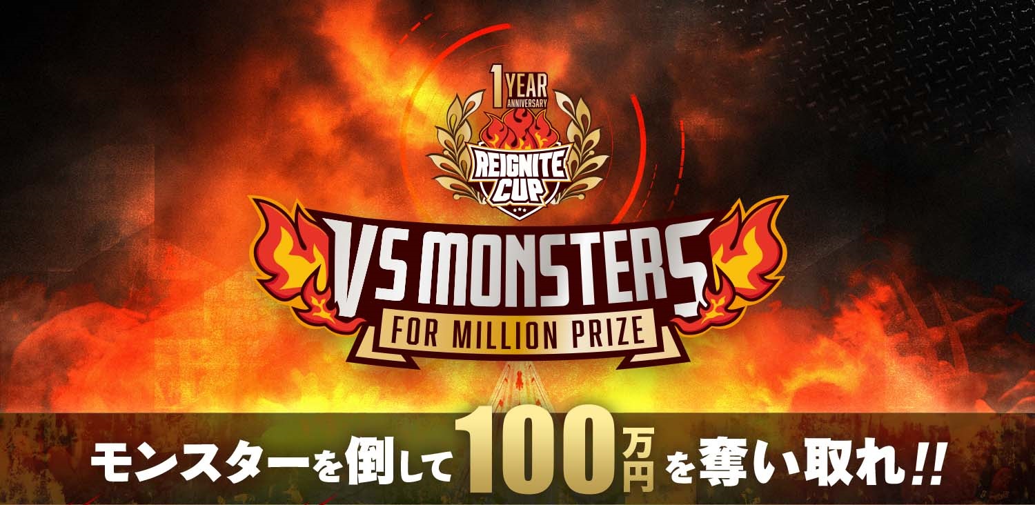 出演情報 – ta1yoが『REIGNITE CUP #4 ～VS MONSTERS For Million Prize～』に出演