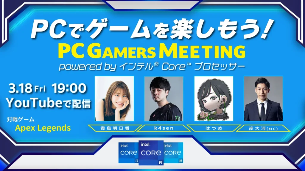 出演情報 – k4senが『PC Gamers Meeting』に出演