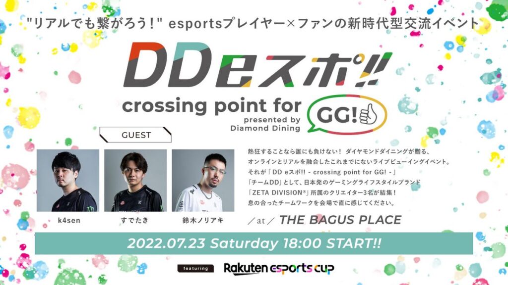 出演情報 – k4sen, すでたき, 鈴木ノリアキが『DD eスポ!! – crossing point for GG! -』に出演