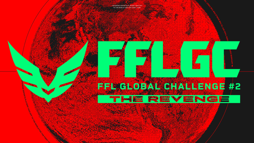 出演情報 – すでたきが『FFL GLOBAL CHALLENGE#2』に出演