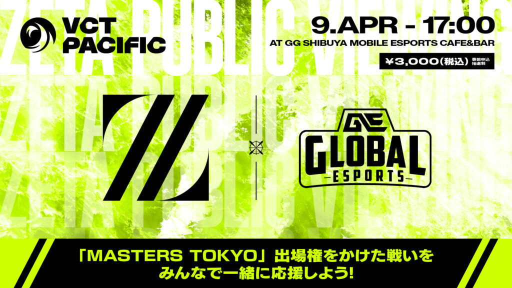 VALORANT部門 – 『ZETA Public Viewing “VCT PACIFIC”』を開催