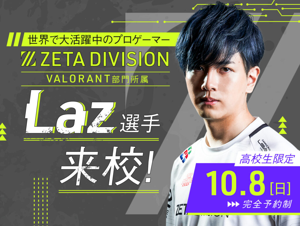 出演情報 – Lazが『大阪デザイン＆テクノロジー専門学校』 特別講師