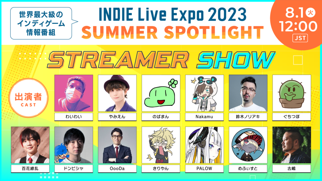 出演情報 – 鈴木ノリアキが『INDIELiveExpo 2023 Streamer Show』に出演