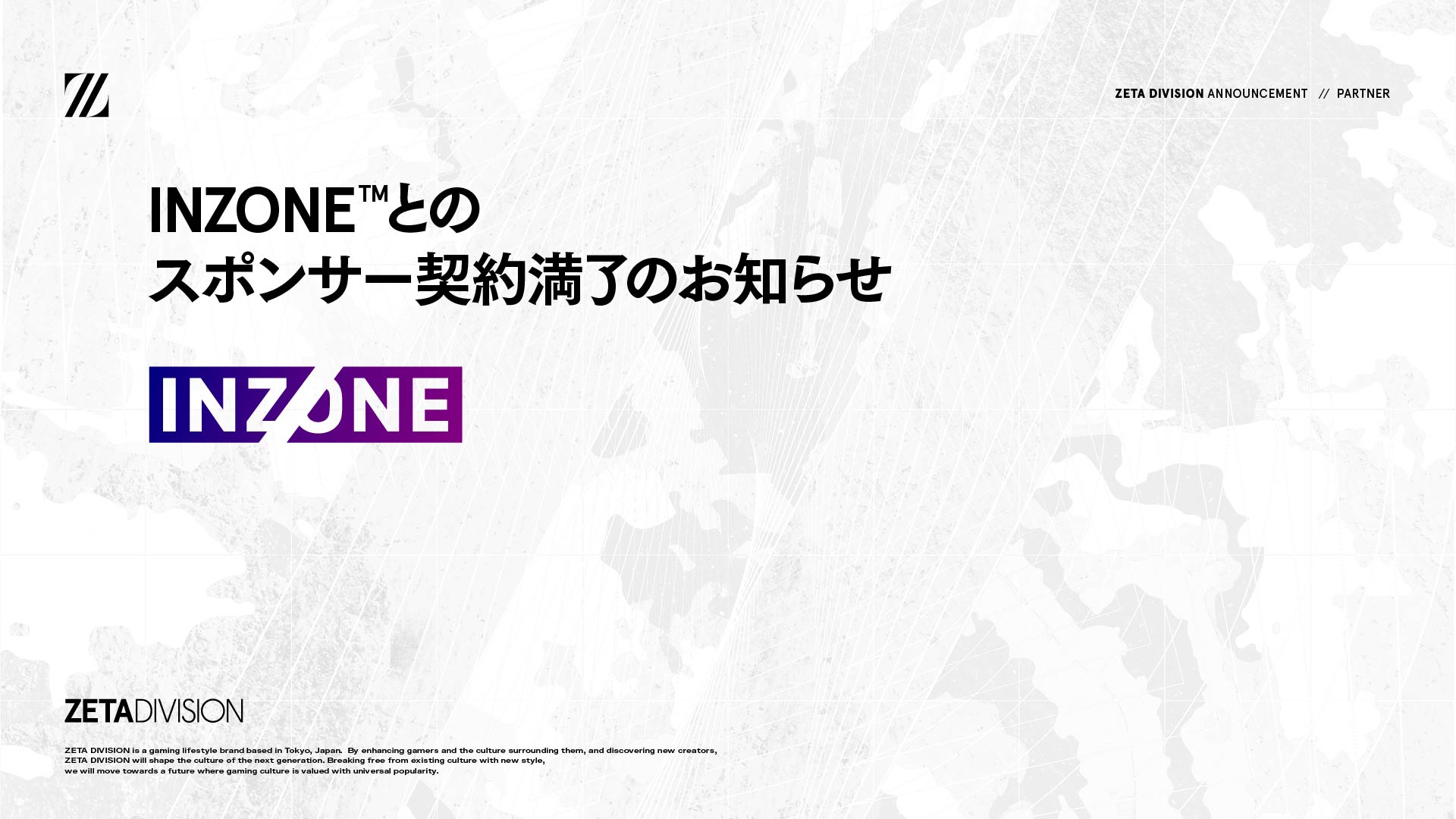 ソニーのゲーミングヘッドセット『INZONE™』スポンサー契約満了のお知らせ