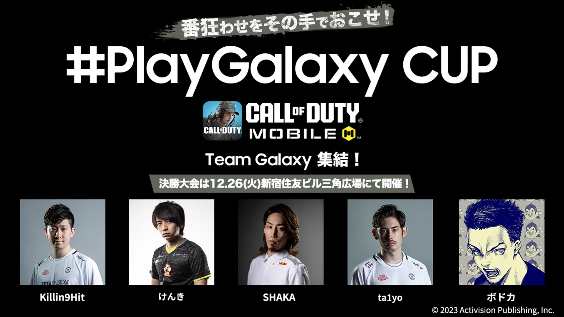 出演情報 – ta1yo, Killn9Hit, 鈴木ノリアキが『#PlayGalaxy CUP ~Call of Duty®: Mobile~』に出演