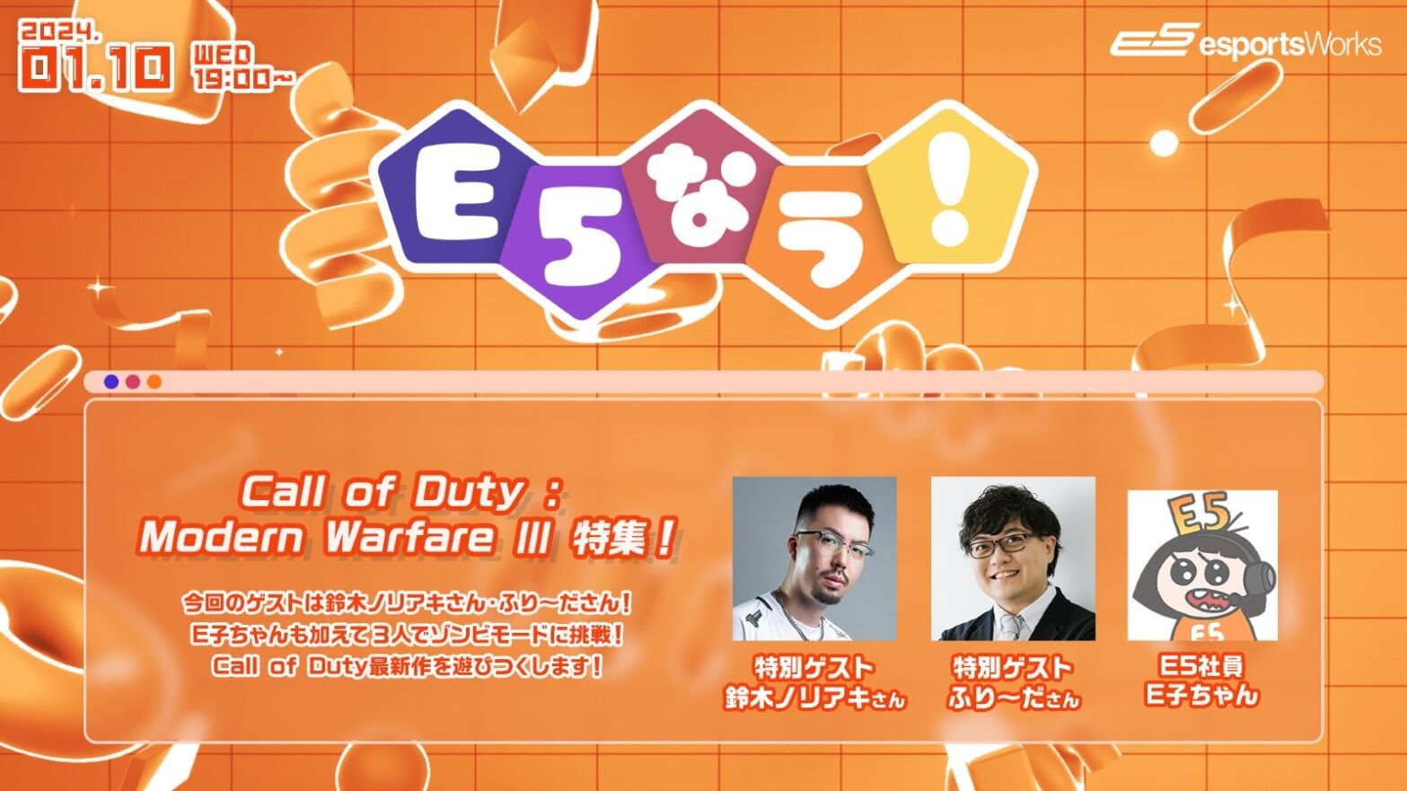 出演情報 – 鈴木ノリアキが『E5なう！Call of Duty MW3特集！』に出演