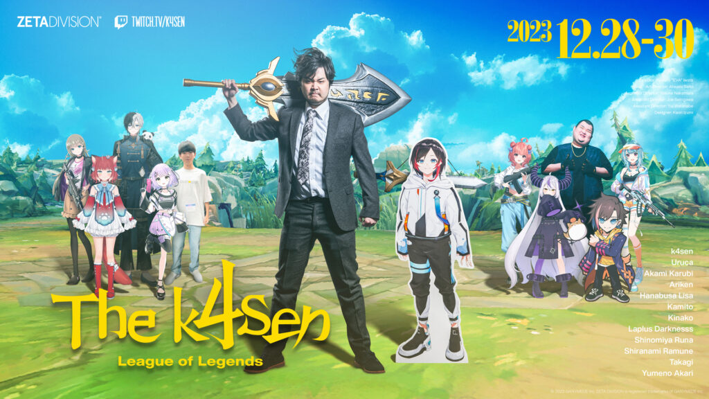 出演情報 – k4senが『League of legends The k4sen』に出演