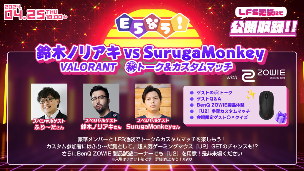 出演情報 – 鈴木ノリアキが『鈴木ノリアキ vs SurugaMonkey ㊙︎トーク&カスタムマッチ with ZOWIE』に出演
