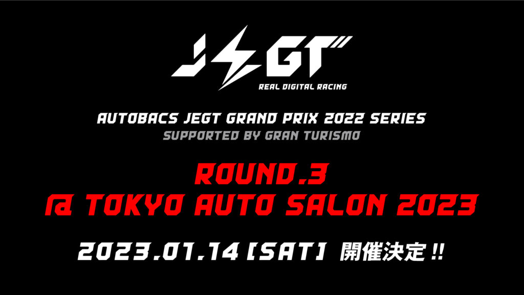 出演情報 – 関優太が『AUTOBACS JEGT GRAND PRIX 2022 Series Supported by GRAN TURISMO Round.3 @ TOKYO AUTO SALON 2023』に出演
