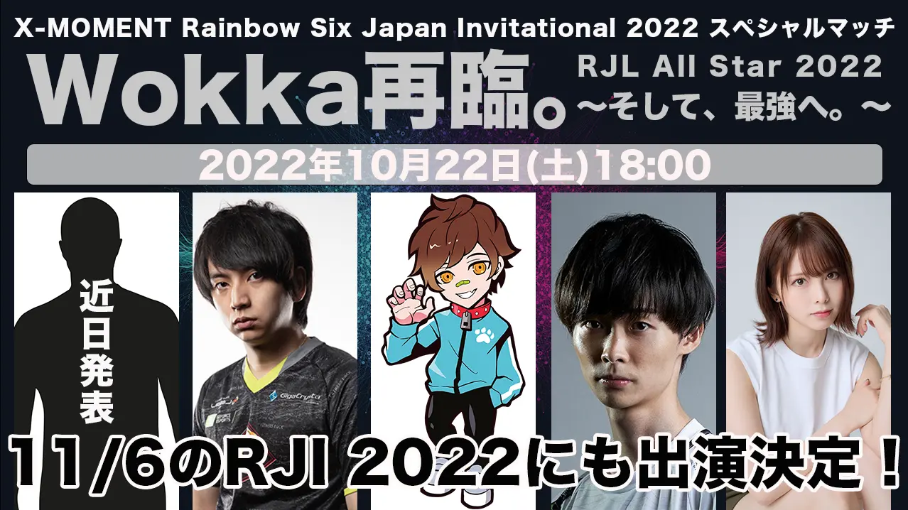 出演情報 – MeLtonが 『X-MOMENT Rainbow Six Japan Invitational 2022スペシャルマッチ「RJL All Star ～Wokka再臨。そして、最強へ～」』に出演