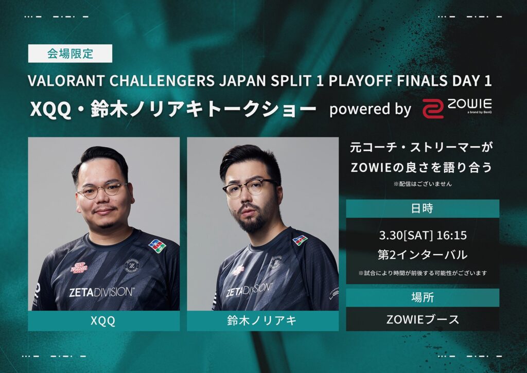 出演情報 – 鈴木ノリアキ, XQQが『VALORANT Challengers Japan