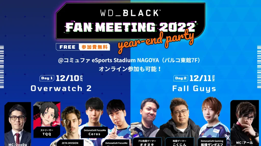 出演情報 – ta1yoが『WD_BLACK FAN MEETING 2022 year-end party』に出演