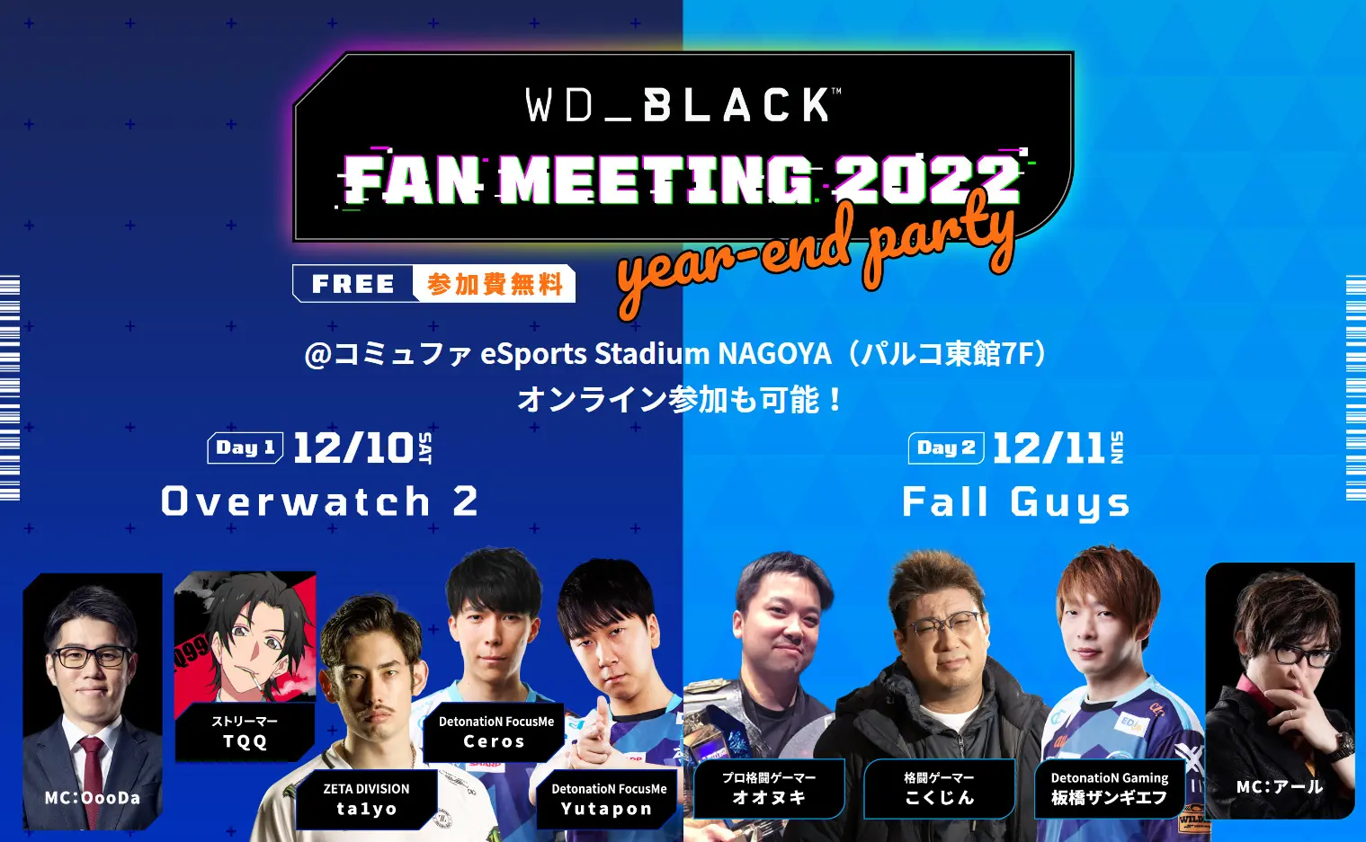 出演情報 – ta1yoが『WD_BLACK FAN MEETING 2022 year-end party』に出演