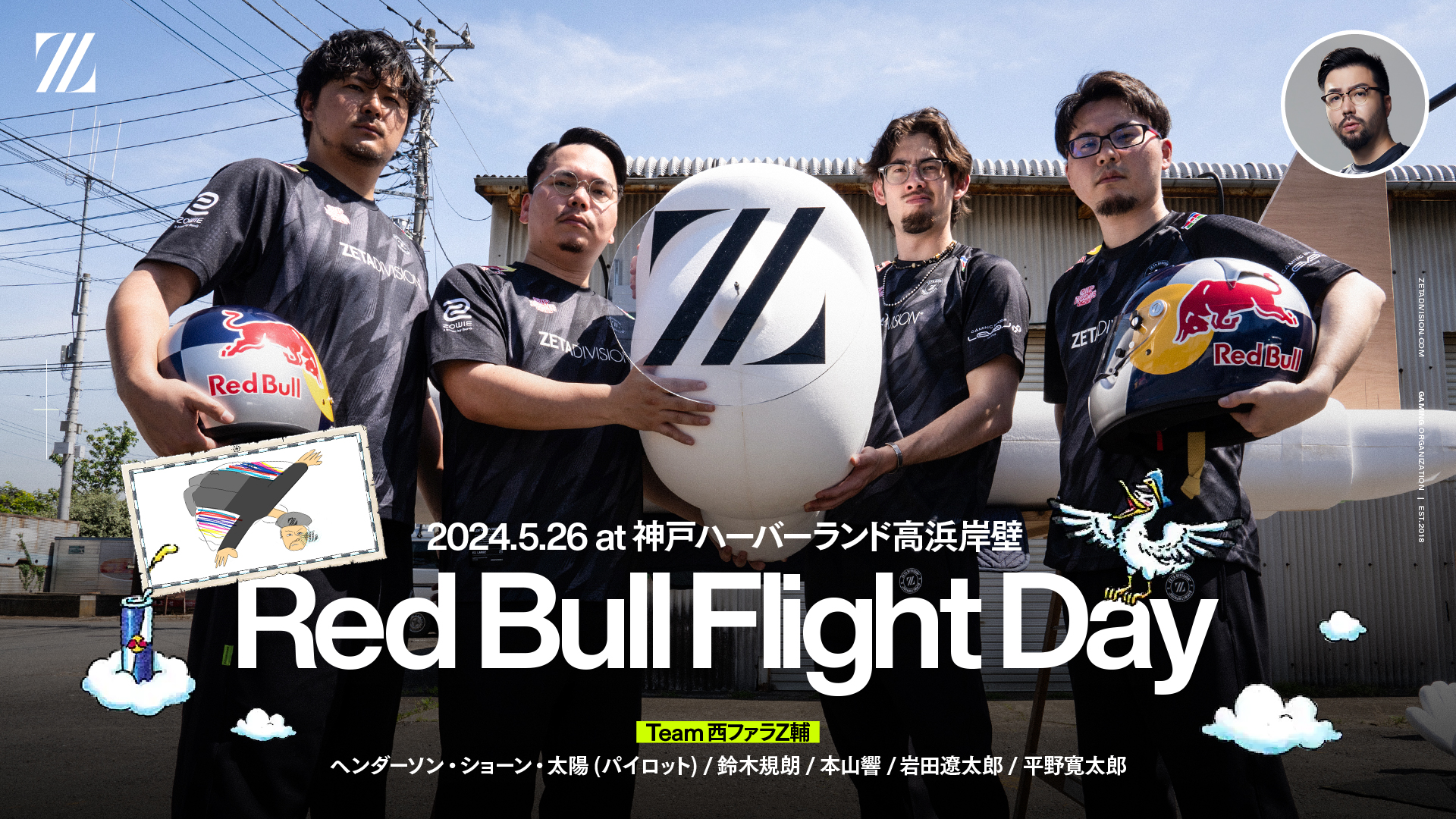 出演情報 – ta1yo, 鈴木ノリアキ, XQQが『Red Bull Flight Day 2024』に出演