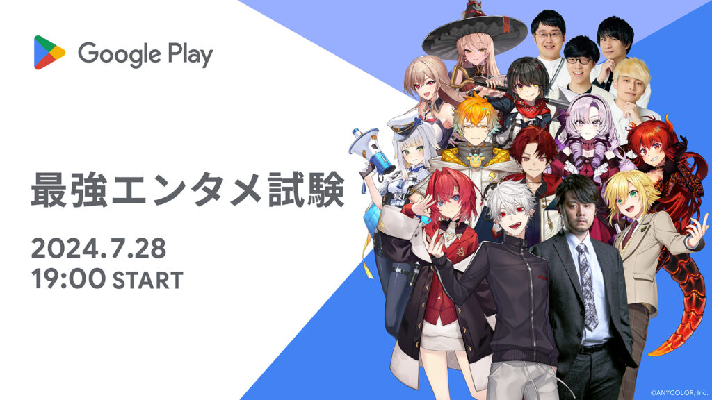 出演情報 – k4senが『Google Play 最強エンタメ試験』に出演