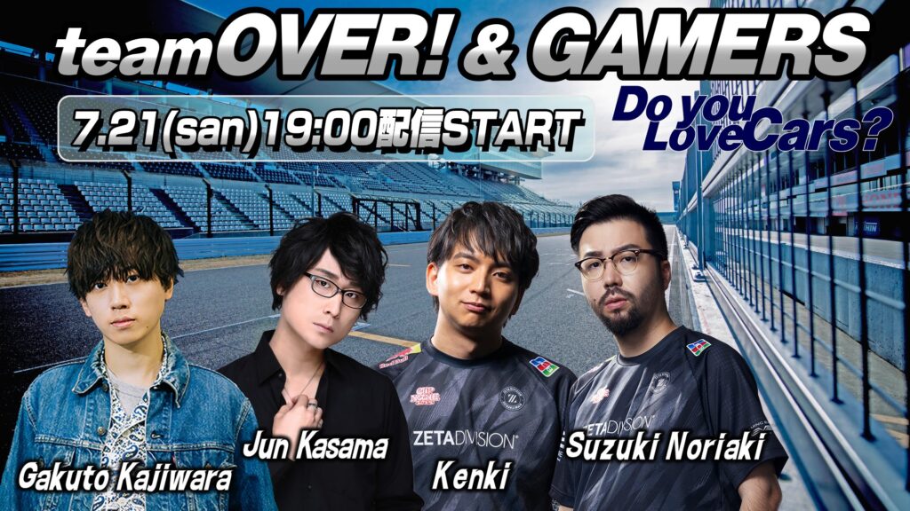 出演情報 – 鈴木ノリアキ, けんきが『teamOVER!&GAMERS #4』に出演