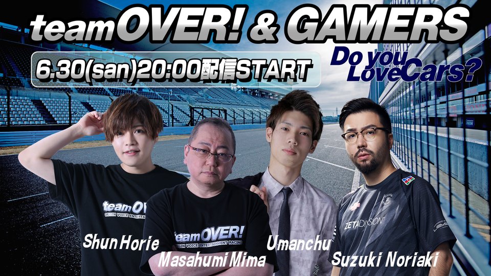 出演情報 – 鈴木ノリアキが『teamOVER!&GAMERS #3』に出演
