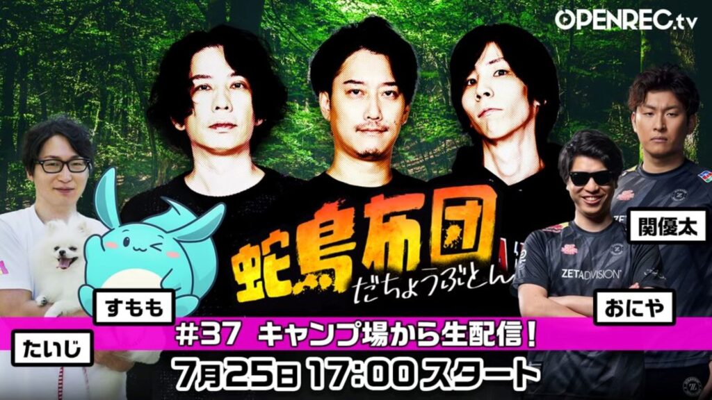 出演情報 – 関優太, おにやが『蛇鳥布団 #37』に出演