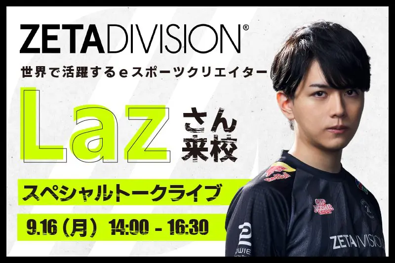 出演情報 – Lazが『バンタンゲームアカデミー東京校オープンキャンパス』特別ゲストとして出演