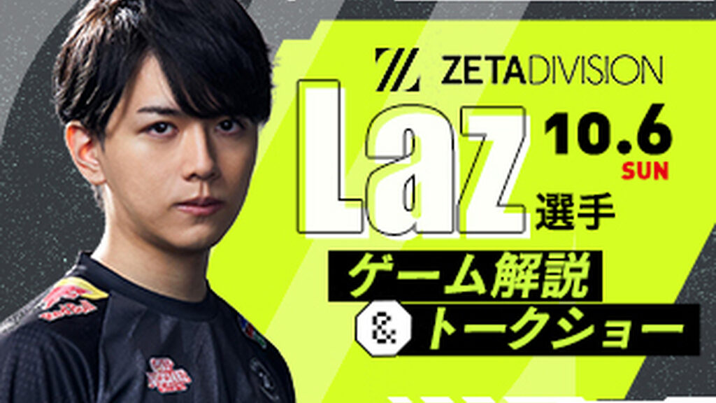 出演情報 – Lazが『東京アニメ・声優＆eスポーツ専門学校』 特別講師として出演