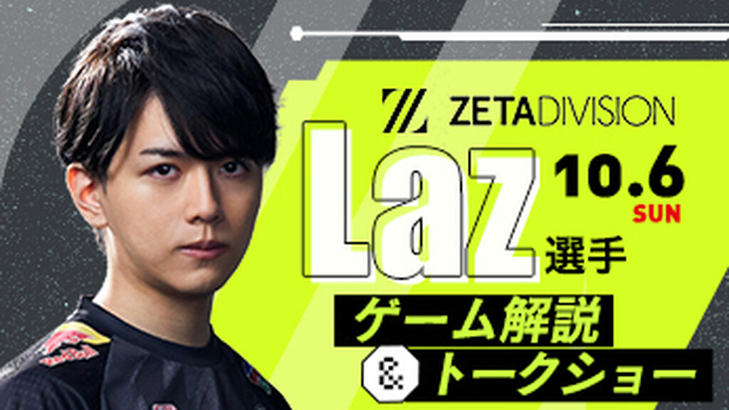 出演情報 – Lazが『東京アニメ・声優＆eスポーツ専門学校』 特別講師として出演