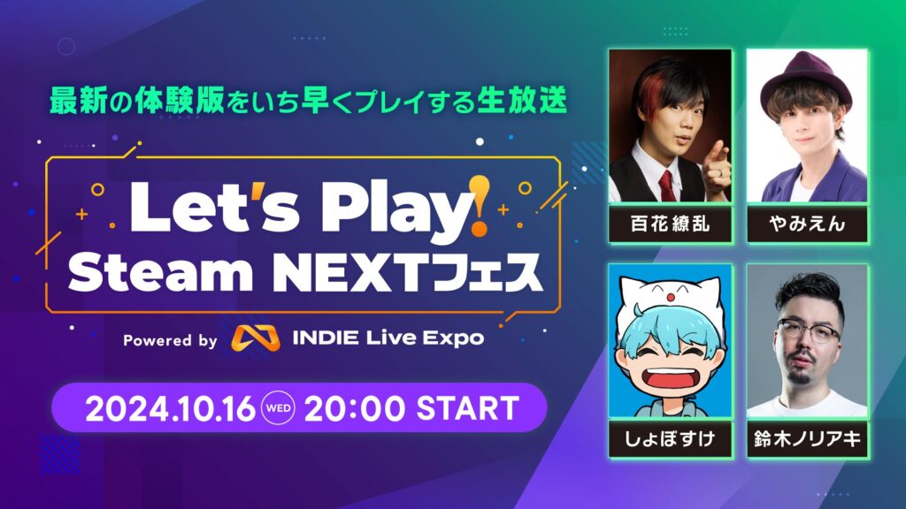 出演情報 – 鈴木ノリアキが『Let’s Play Steam NEXTフェス 2024.10.16 Powered by INDIE Live Expo』に出演