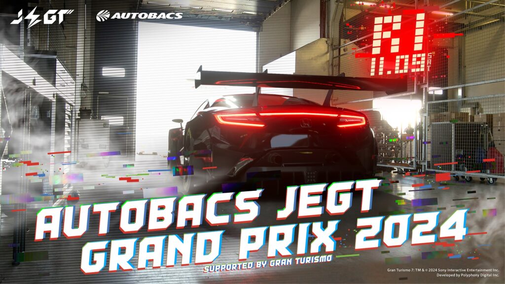 出演情報 – 鈴木ノリアキが『AUTOBACS JEGT GRAND PRIX 2024 Series』に出演