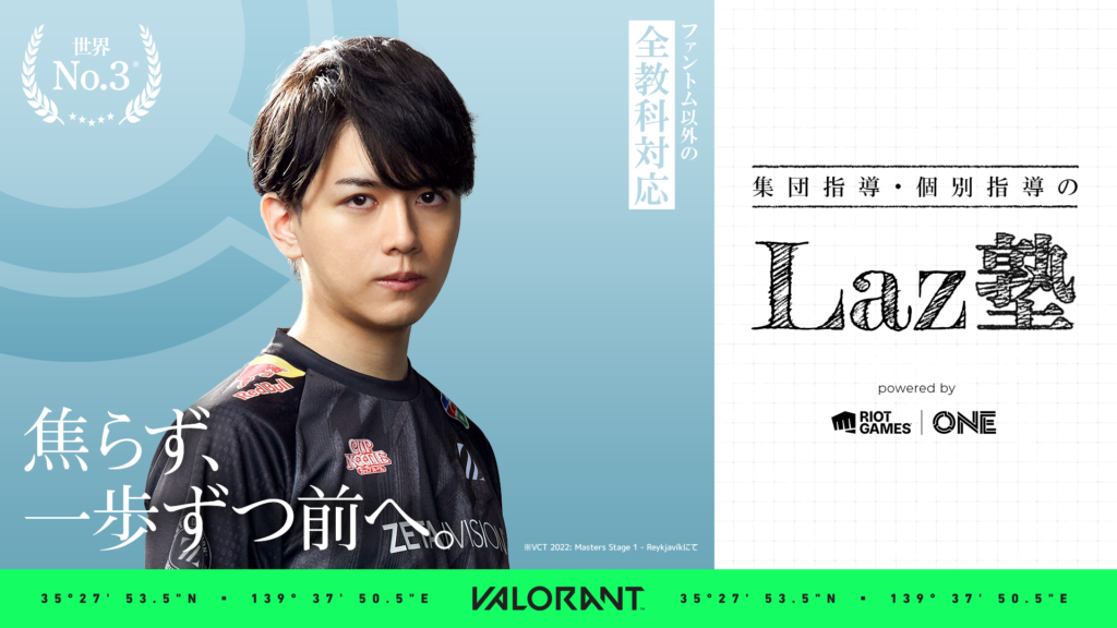 Laz, けんき, ファン太が『Laz塾 powered by Riot Games ONE』に出演