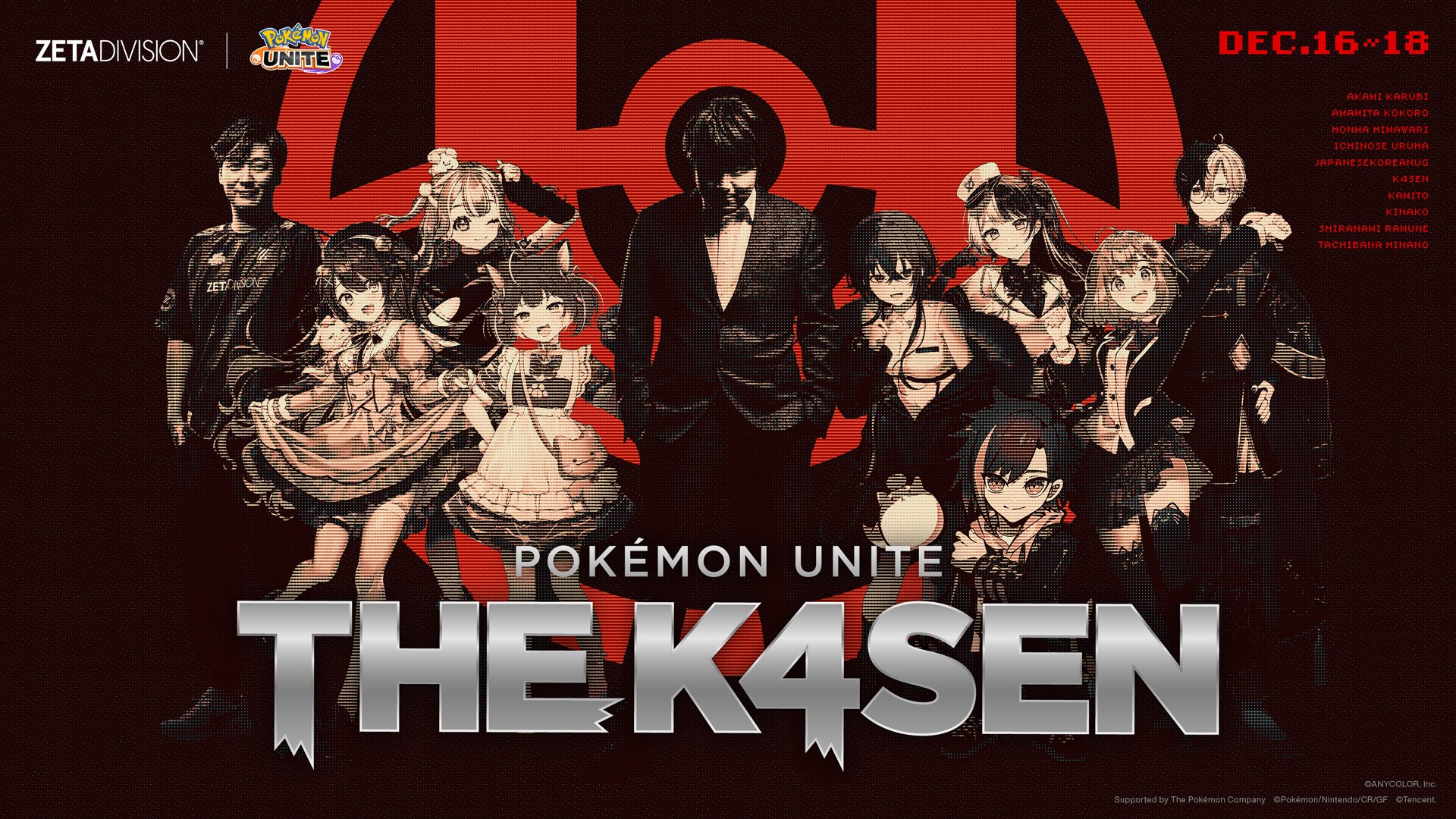 出演情報 – k4senが『Pokémon UNITE The k4sen Supported by The Pokémon Company』を開催、JapaneseKoreanUG, 1LevUPが出演