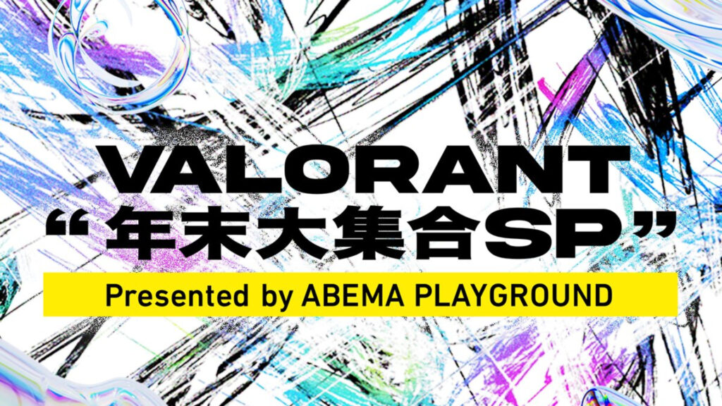 出演情報 – TENNN, crowが『VALORANT 年末大集合SP  Presented by ABEMA PLAYGROUND』に出演