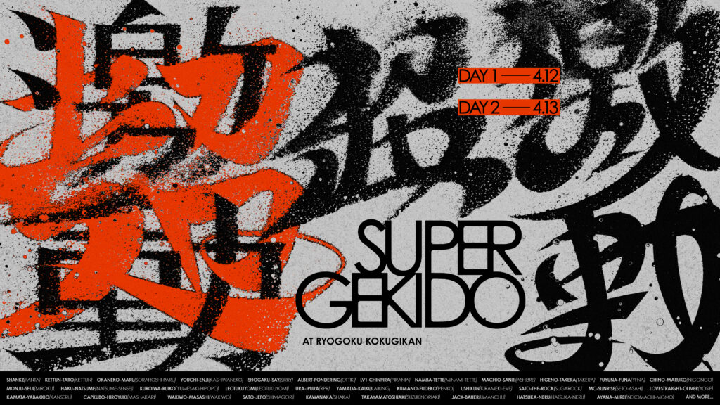 CREATOR部門 – ファン太が『超激動 -SUPER GEKIDO- 』を開催