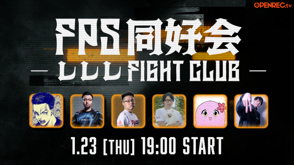 出演情報 – 鈴木ノリアキが『FPS同好会~レレレFIGHTCLUB~』に出演