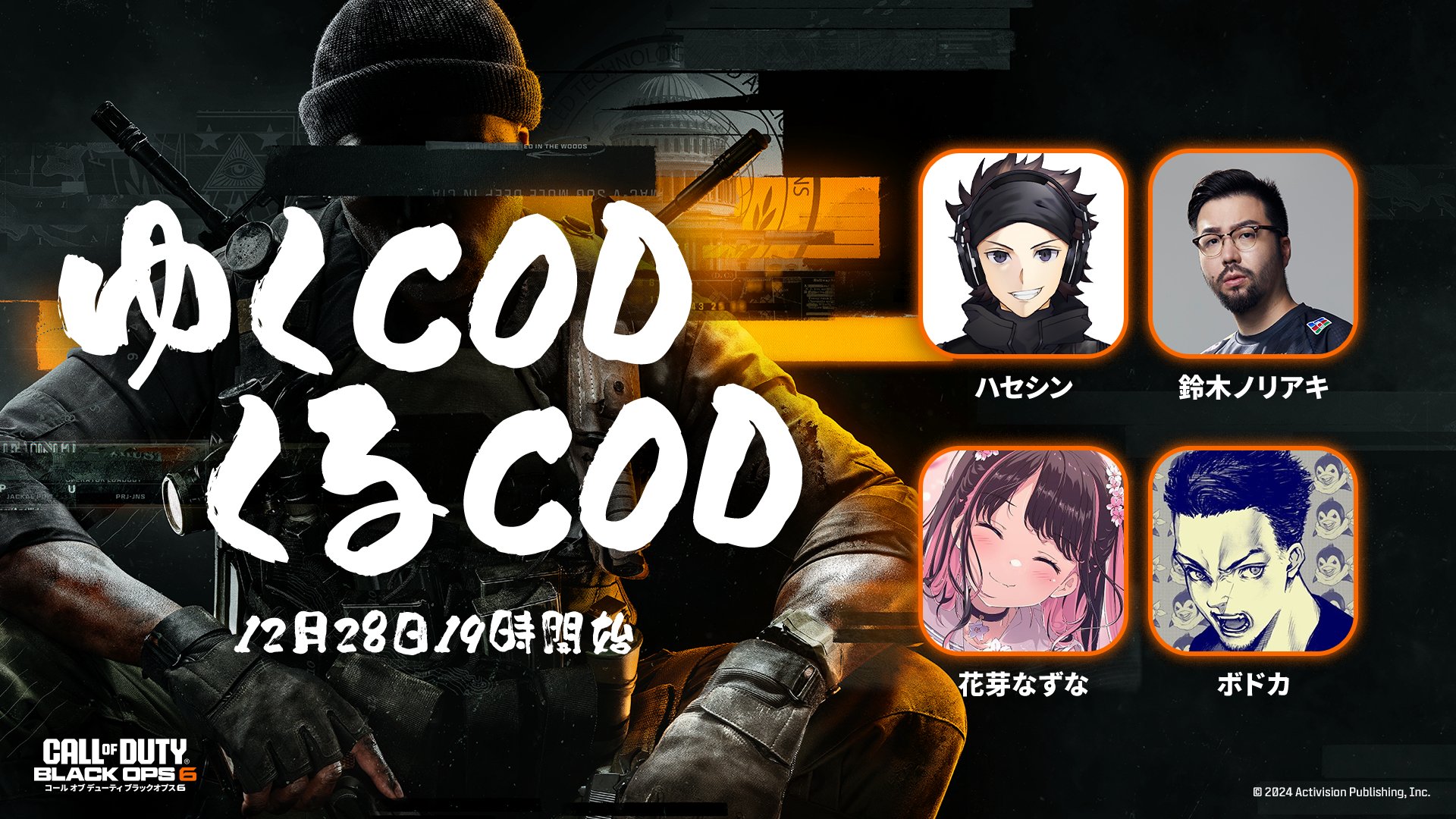 出演情報 – 鈴木ノリアキが『ゆくCoDくるCoD』に出演