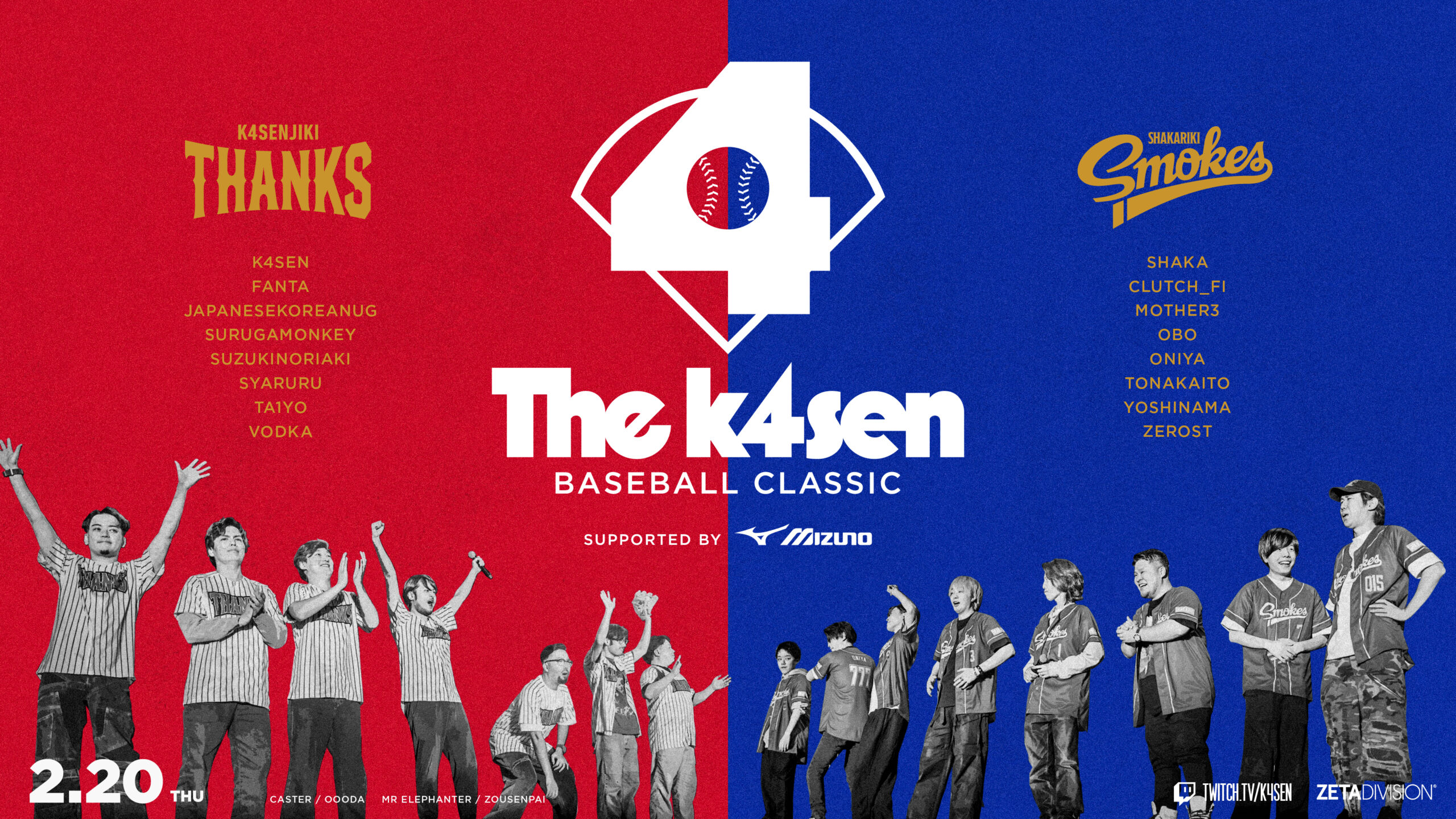 出演情報 – k4senが『The k4sen Baseball  Classic Supported by Mizuno』を開催、ta1yo, 鈴木ノリアキ, Clutch_Fi, おにや, ファン太, JapaneseKoreanUGが出演