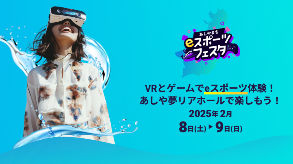 出演情報 – 鈴木ノリアキ, KOHAL, おにやが『あしやまちeスポーツフェスタ』に出演