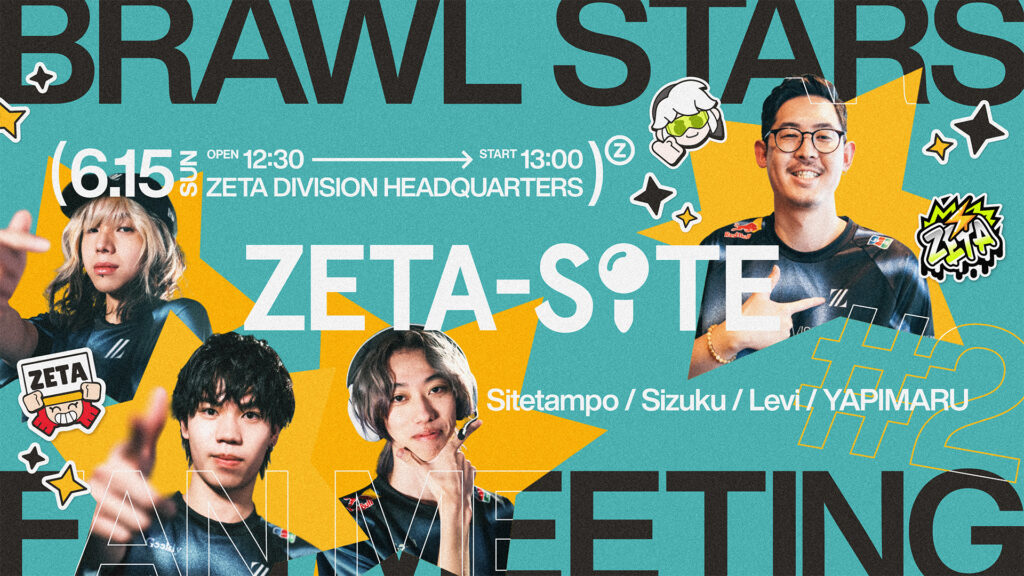 BRAWL STARS部門 – 『ZETA-SITE BRAWL STARS FAN MEETING #2』を開催
