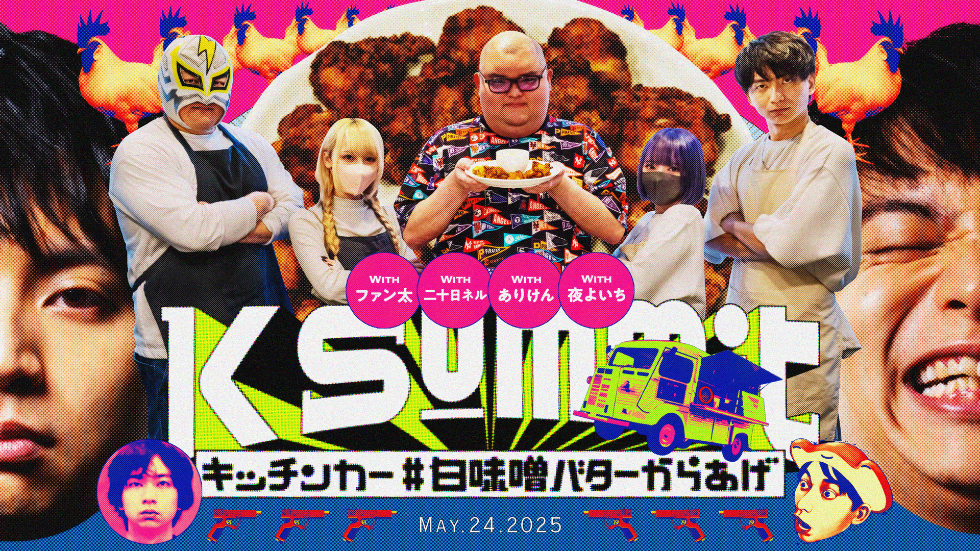 CREATOR部門 – けんきが『K Summit キッチンカー#5』を開催