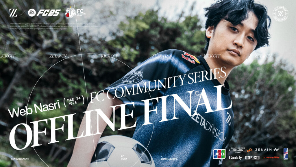 FC部門 – ナスリが『第4回FCコミュニティシリーズ25 オフライン決勝大会』に出場
