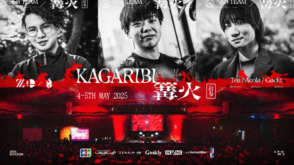 大乱闘スマッシュブラザーズ部門 – あcola, Tea, Gackt が『篝火#13』に出場