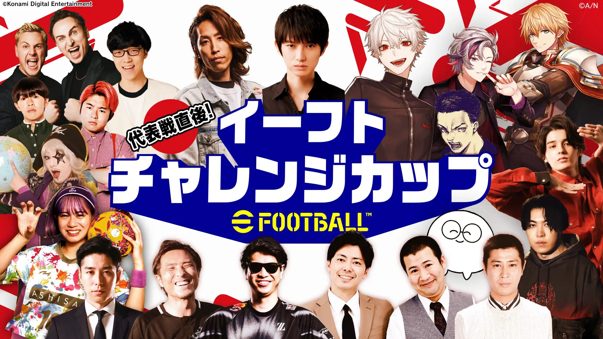 出演情報 – おにやが『代表戦直後!イーフトチャレンジカップ』に出演