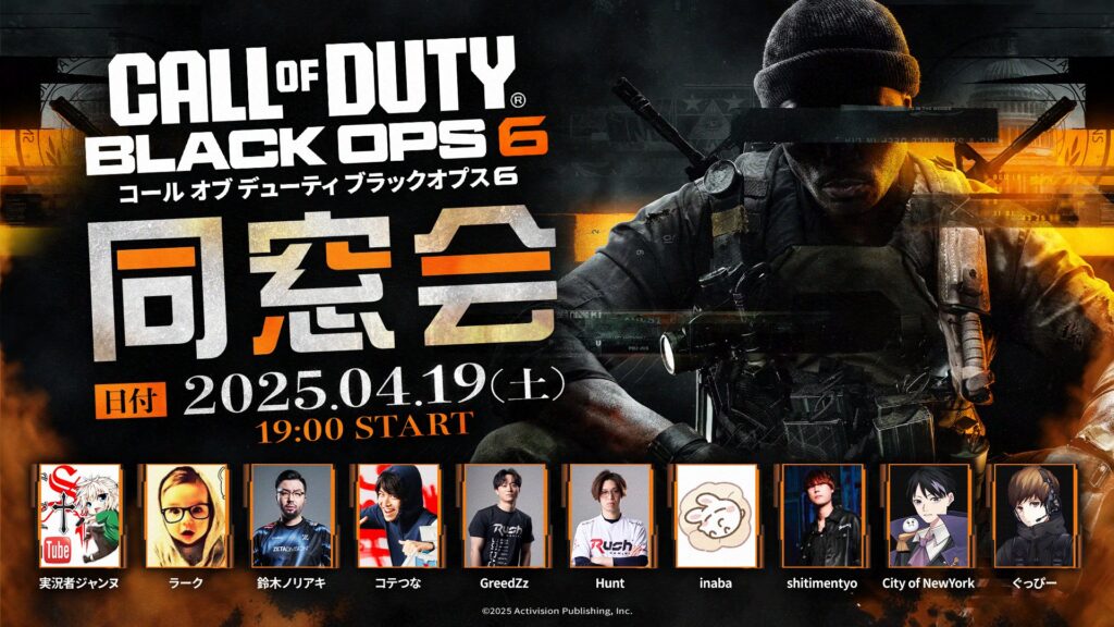出演情報 – 鈴木ノリアキが『CoD:BO6 同窓会イベント』に出演